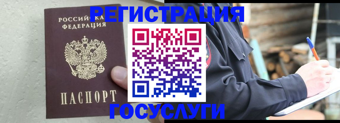 прописка штамп в Осинниках