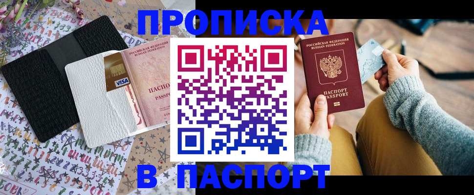 временная прописка в Осинниках